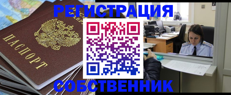 прописка иностранных граждан в Салавате