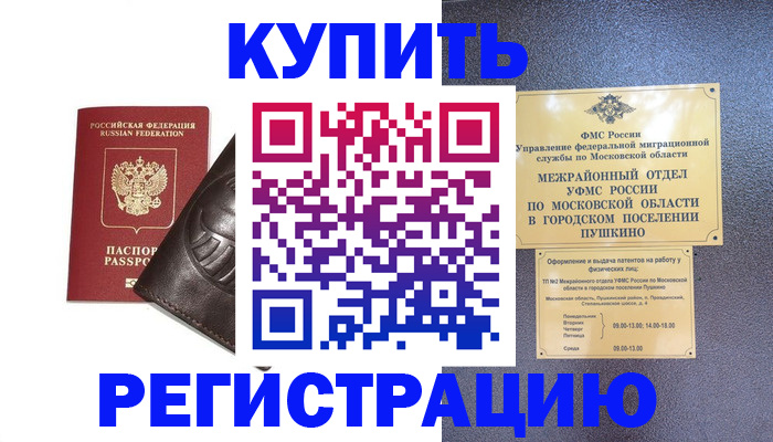 прописка законно в Салавате