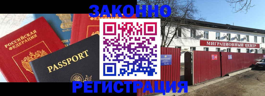 временная регистрация для школы в Салавате